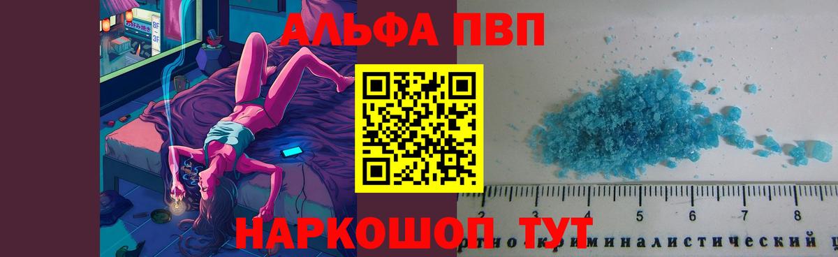 А ПВП Crystall  Вход с VPN  Альфа ПВП  Янаул  APVP Crystall 