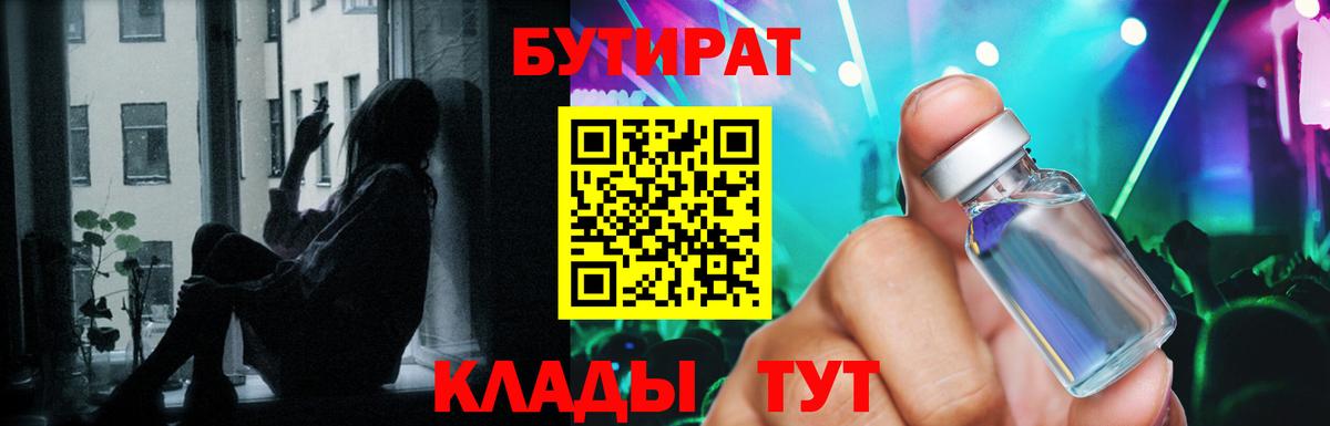 БУТИРАТ  Вход с VPN  Янаул  БУТИРАТ Butirat 