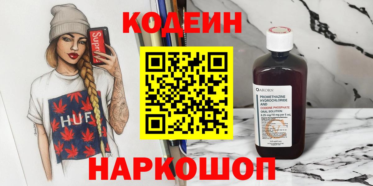 Кодеин Purple Drank Янаул