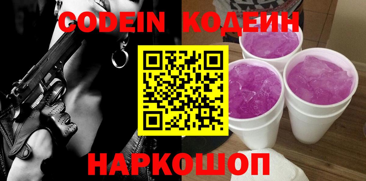 Codein напиток Lean (лин)  Codein Purple Drank  Вход с VPN  Янаул 